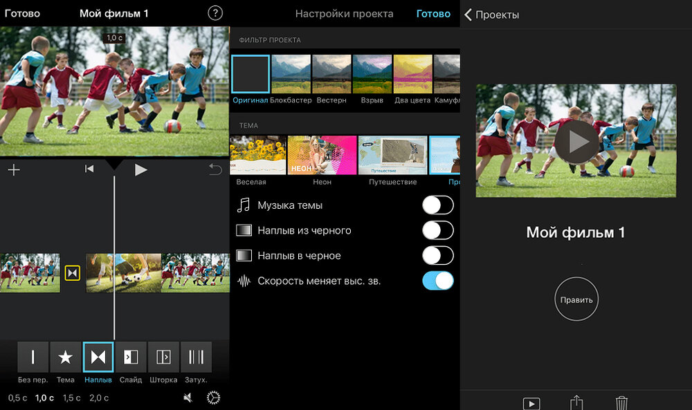Переходы в iMovie