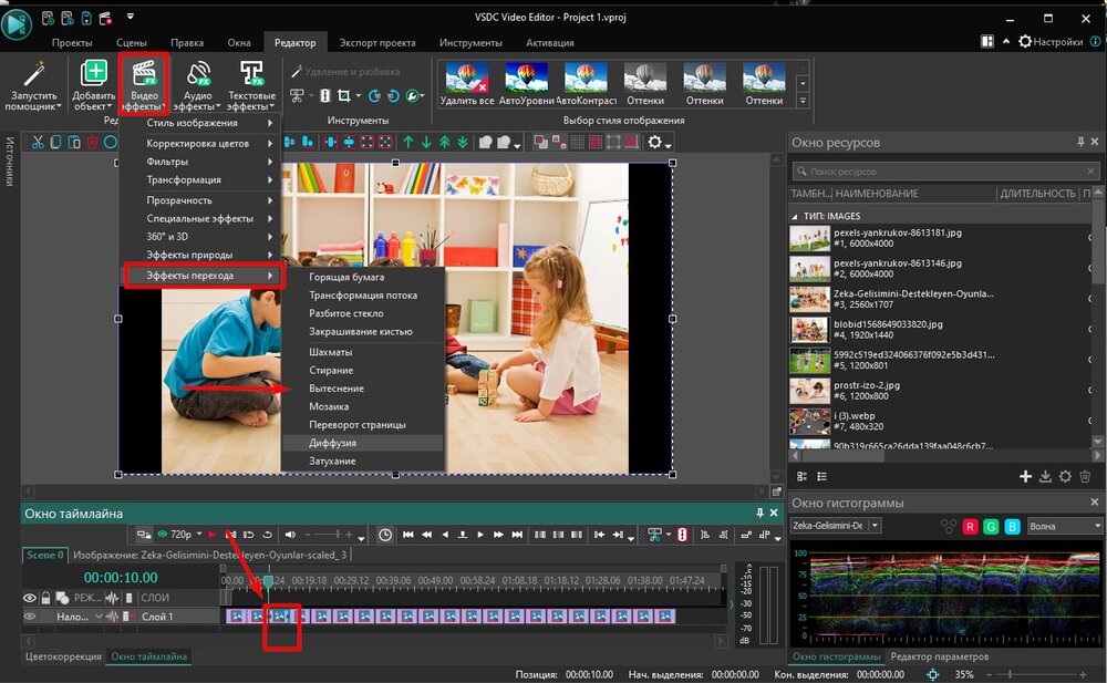 Переходы в VSDC Free Video Editor