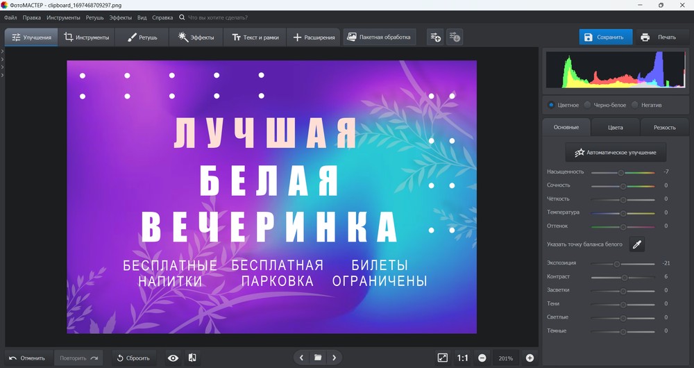 ФотоМАСТЕР — создание постера