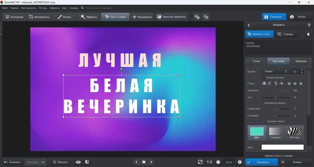 ФотоМАСТЕР — добавление текста