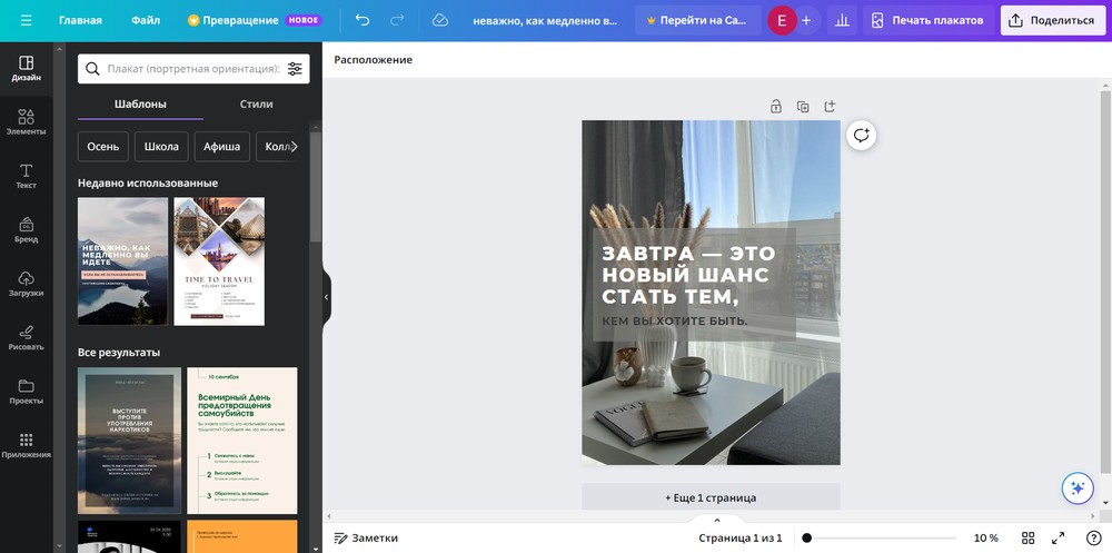 Canva — старт работы с постером