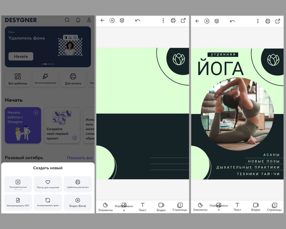 Desygner — создание проекта на телефоне