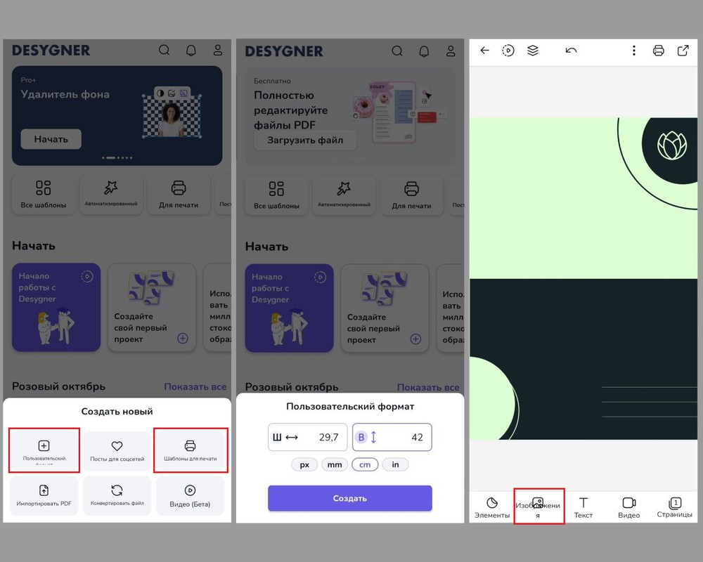 Desygner — редактирование макета на смартфоне