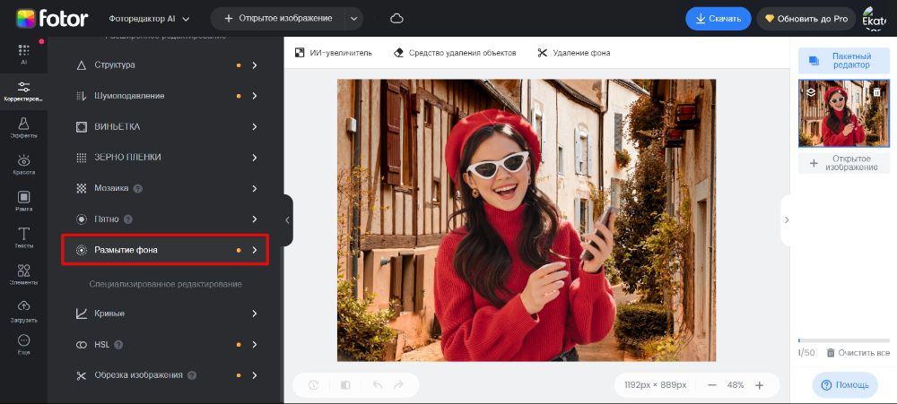 Fotor: выбор инструмента Размытие фона в веб-редакторе