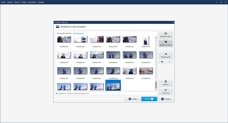 ФотоШОУ PRO: добавление фотографий