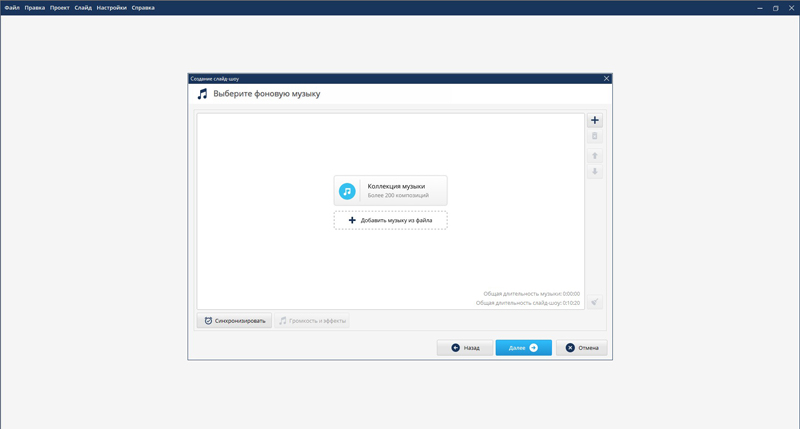 ФотоШОУ PRO: музыка и оформление