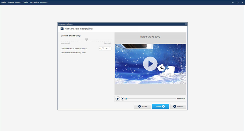 ФотоШОУ PRO: ручное редактирование