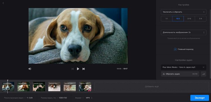 Clideo для создания слайд-шоу