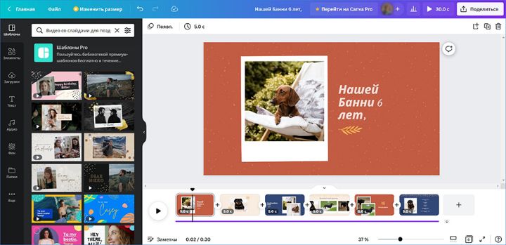Canva для слайд-шоу