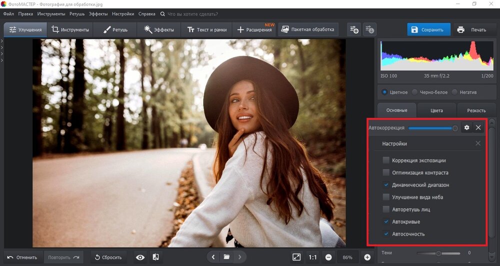Автокоррекция в ФотоМАСТЕРе
