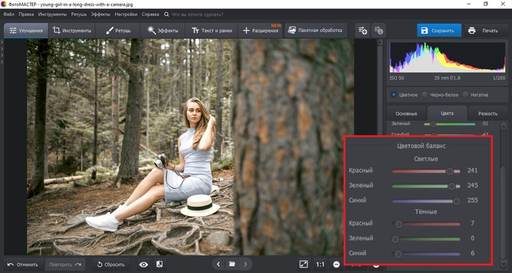 Цветовой баланс в ФотоМАСТЕР