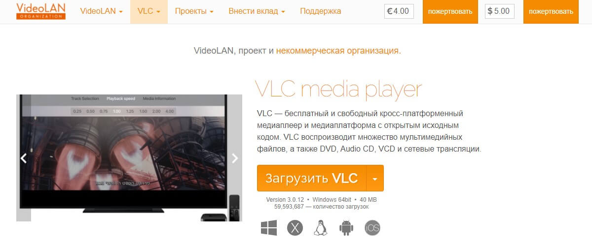VLC Media Player — запись трансляции во время просмотра
