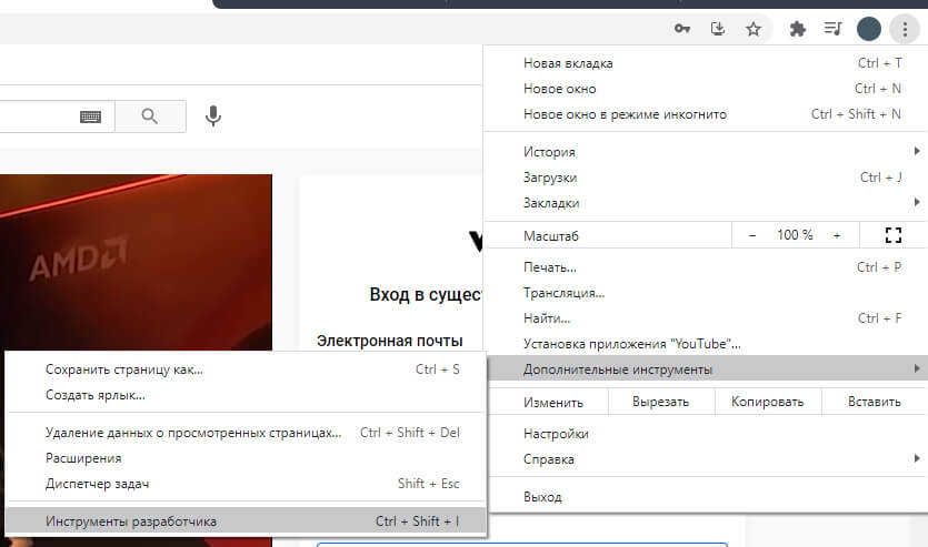 Chrome DevTools: открытие вкладки Network