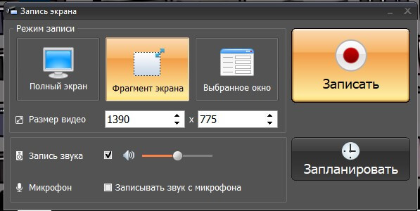 Экранная Камера: выбор режима записи