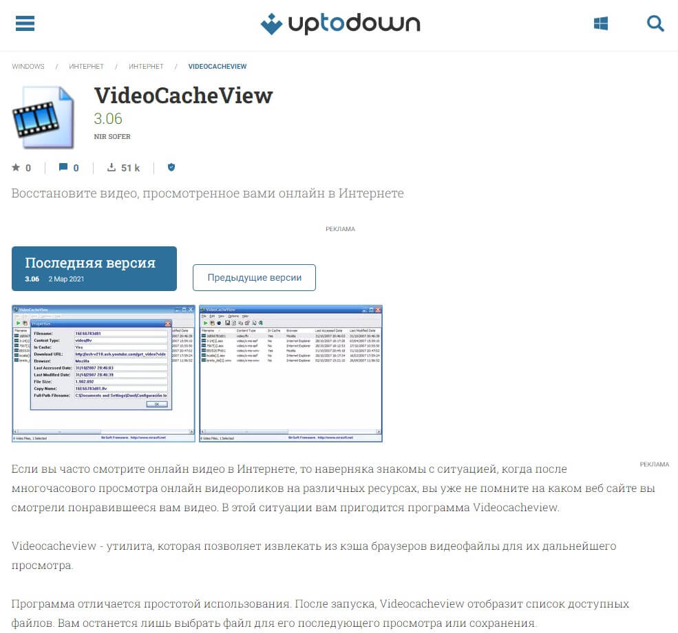 VideoCacheView: список найденных видеофайлов