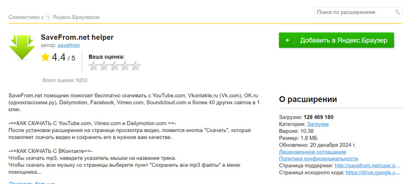 SaveFrom для загрузки видео с Одноклассников