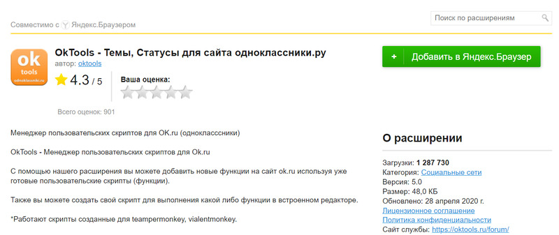 OKTools в интерфейсе браузера