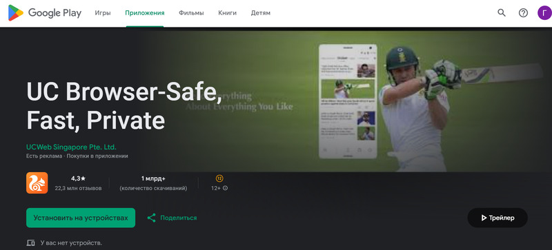 Браузерный способ на Android