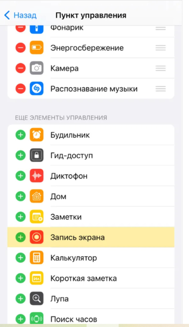 Встроенная запись экрана на iPhone