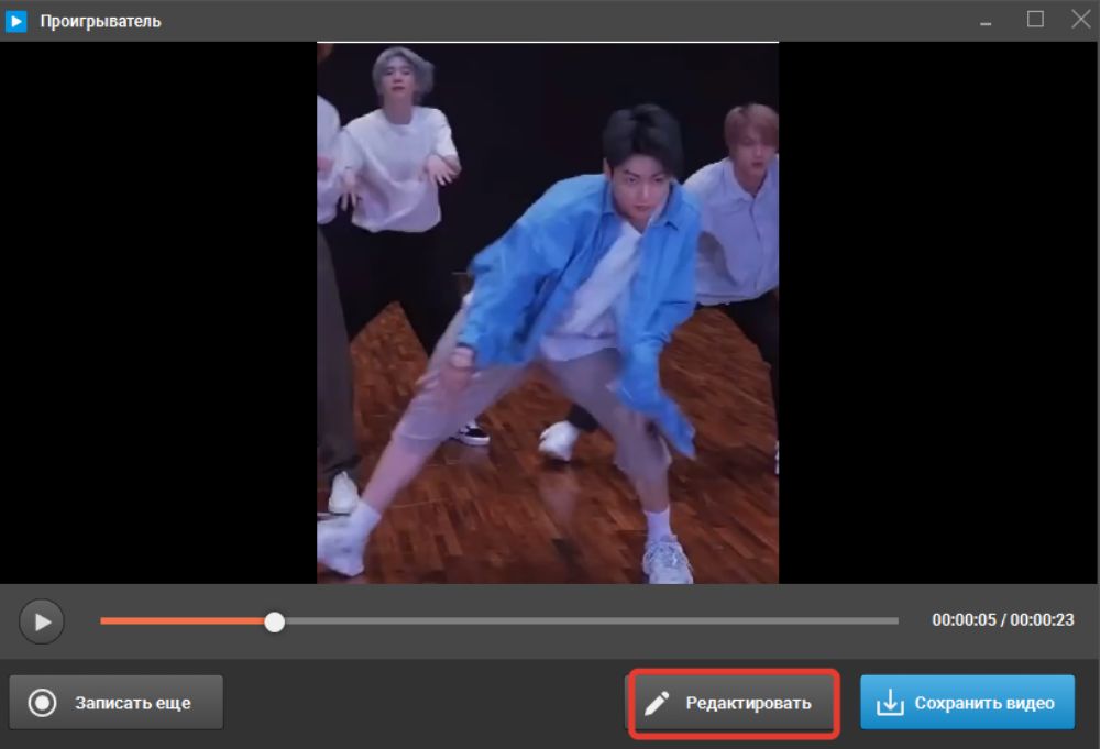 Экранная Камера — просмотр и переход к редактированию