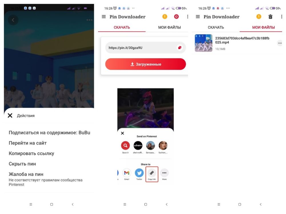 Скачать видео Pinterest — простое приложение с разделом Мои файлы