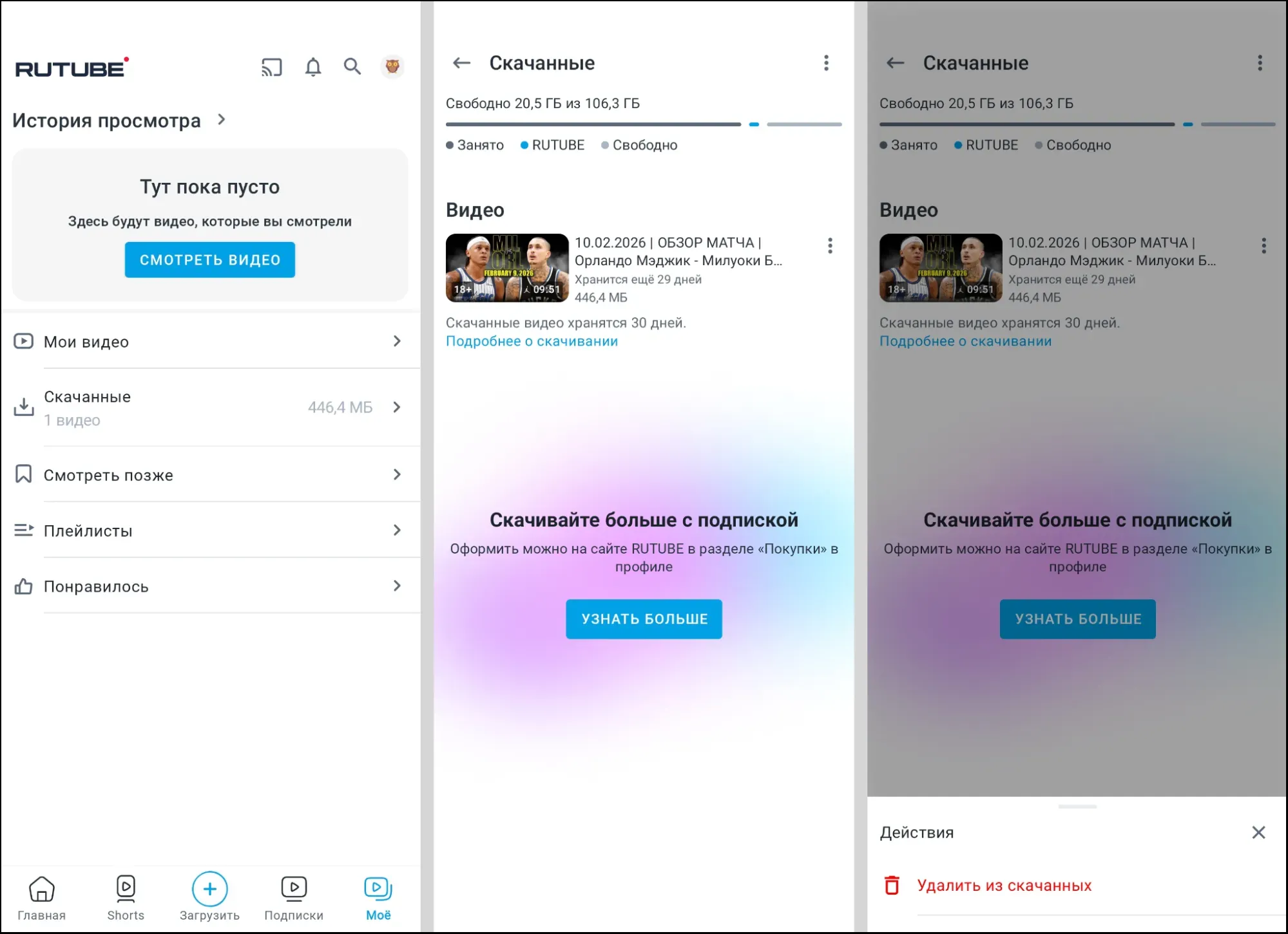 Официальное приложение Rutube — офлайн-сценарий