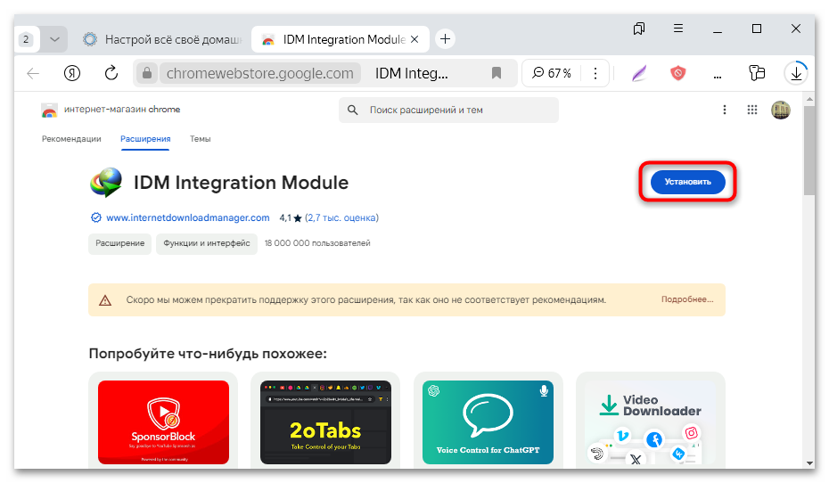 Кнопка скачивания видео через Internet Download Manager
