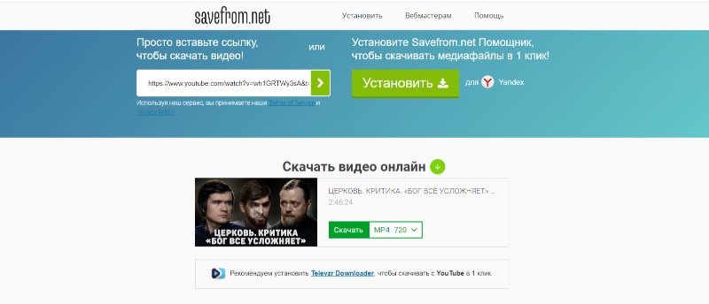 SaveFrom.net — вставка ссылки и выбор формата