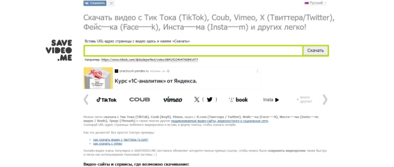 SAVEVIDEO.ME — выбор найденной ссылки на файл