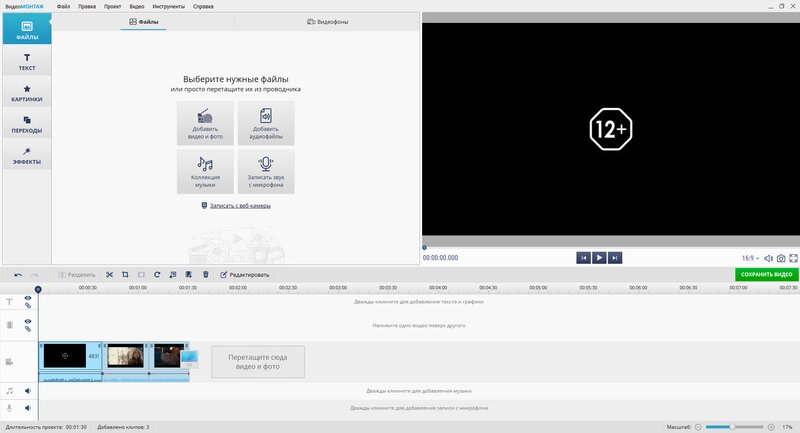 Интерфейс ВидеоМОНТАЖ для склейки MP4