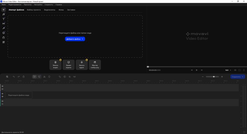 Склейка MP4 в Movavi Video Editor
