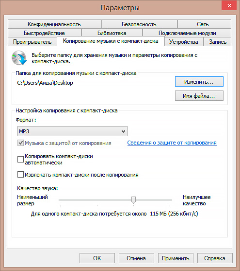 Windows Media Player: параметры копирования CD в MP3