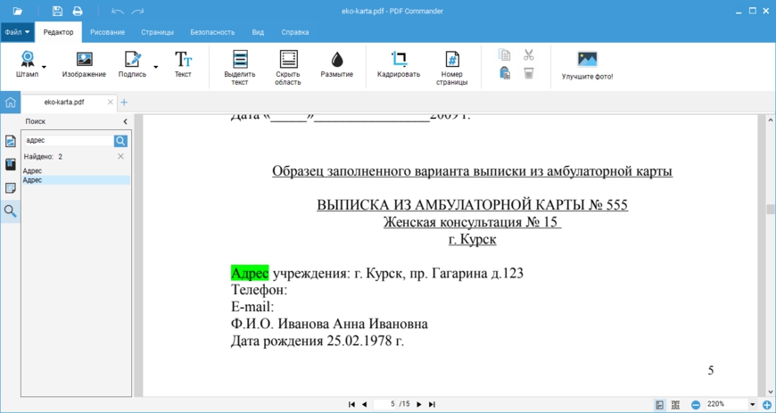 PDF Commander: скрытие части текста в PDF