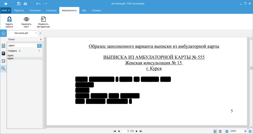 Замазывание текста в PDF Commander