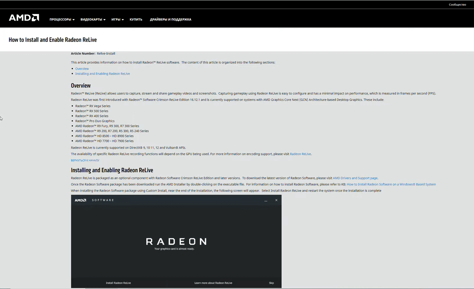 AMD Radeon ReLive