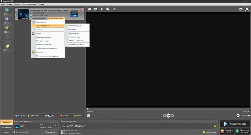 Наложение звука в ВидеоМАСТЕР