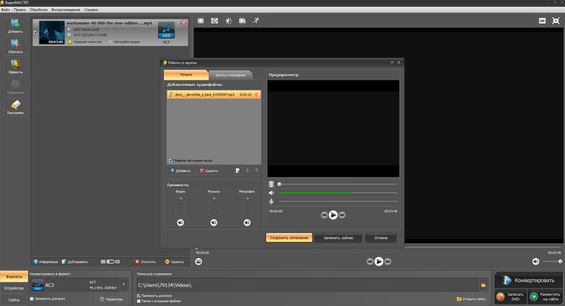 Настройка громкости аудиодорожек