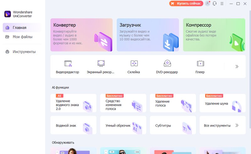 Wondershare UniConverter: добавление аудио к видео