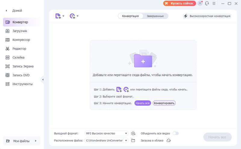 Wondershare UniConverter: выбор аудиодорожки