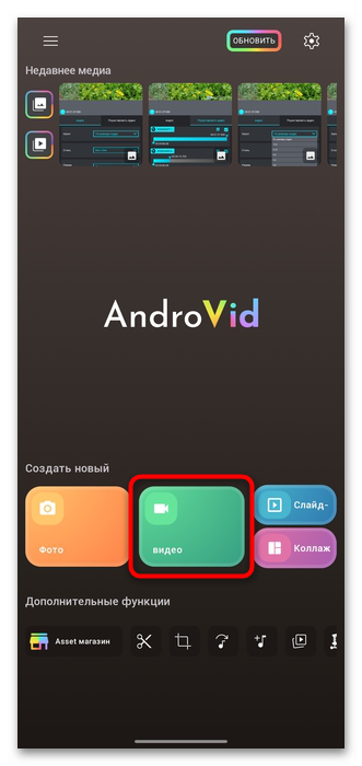 Объединение роликов в AndroVid Video Editor
