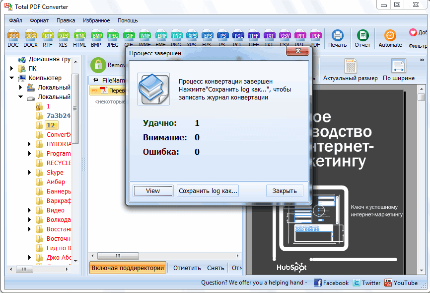 Окно завершения конвертации в Total PDF Converter