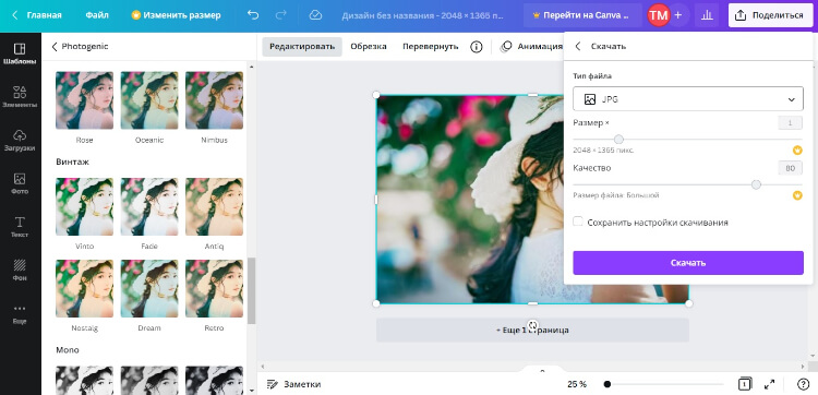 Canva: выбор винтажных пресетов в браузере
