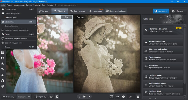 ФотоМАСТЕР: подбор винтажного эффекта