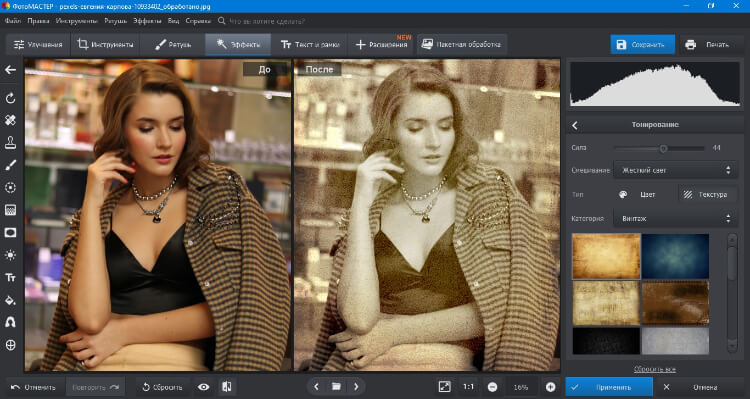 ФотоМАСТЕР: ручная сборка состаривания через текстуру и тон
