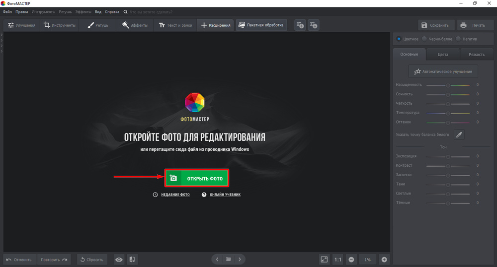 Соединение двух фото в ФотоМАСТЕРе — пример интерфейса