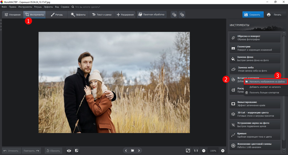 ФотоМАСТЕР: наложение изображения из файла