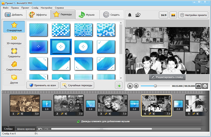 Интерфейс ФотоШОУ PRO для создания видеопоздравления из фотографий