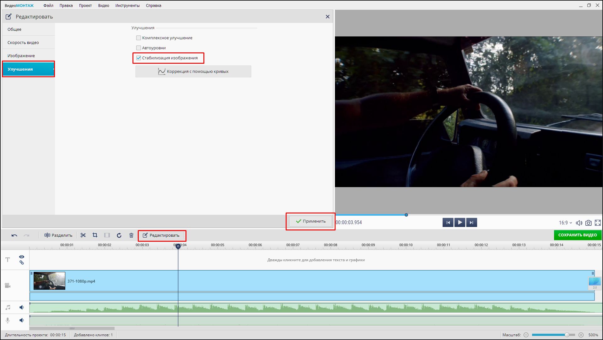 Стабилизация в ВидеоМОНТАЖ