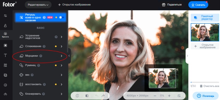 Fotor — выбор инструмента для удаления морщин