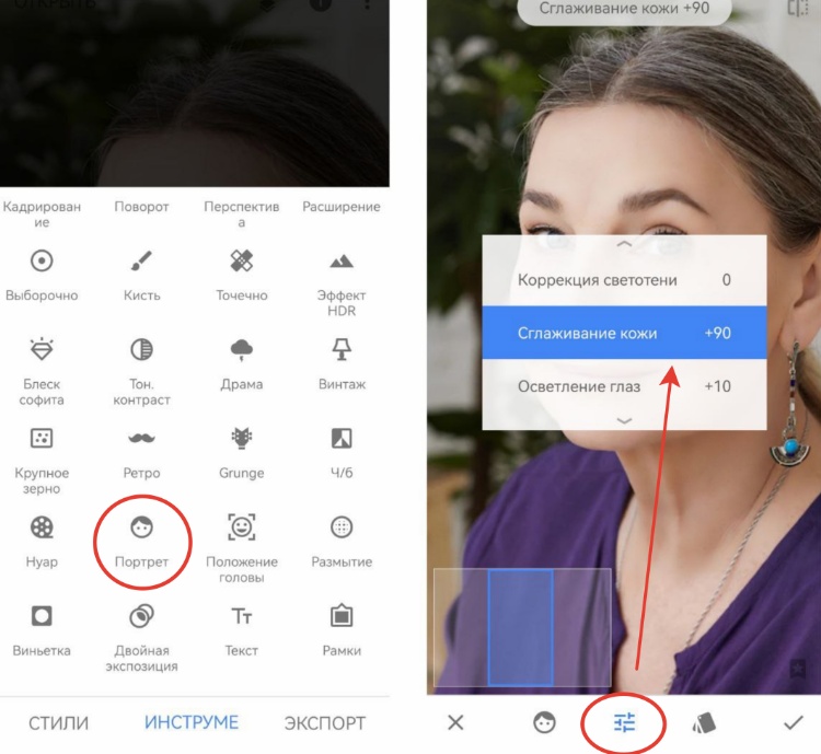 Snapseed — настройка сглаживания кожи
